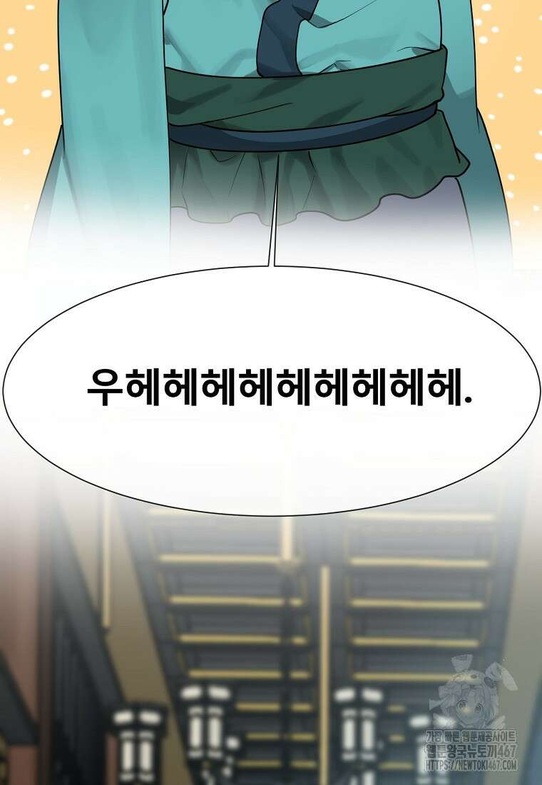 화산전생 외전 2화 8