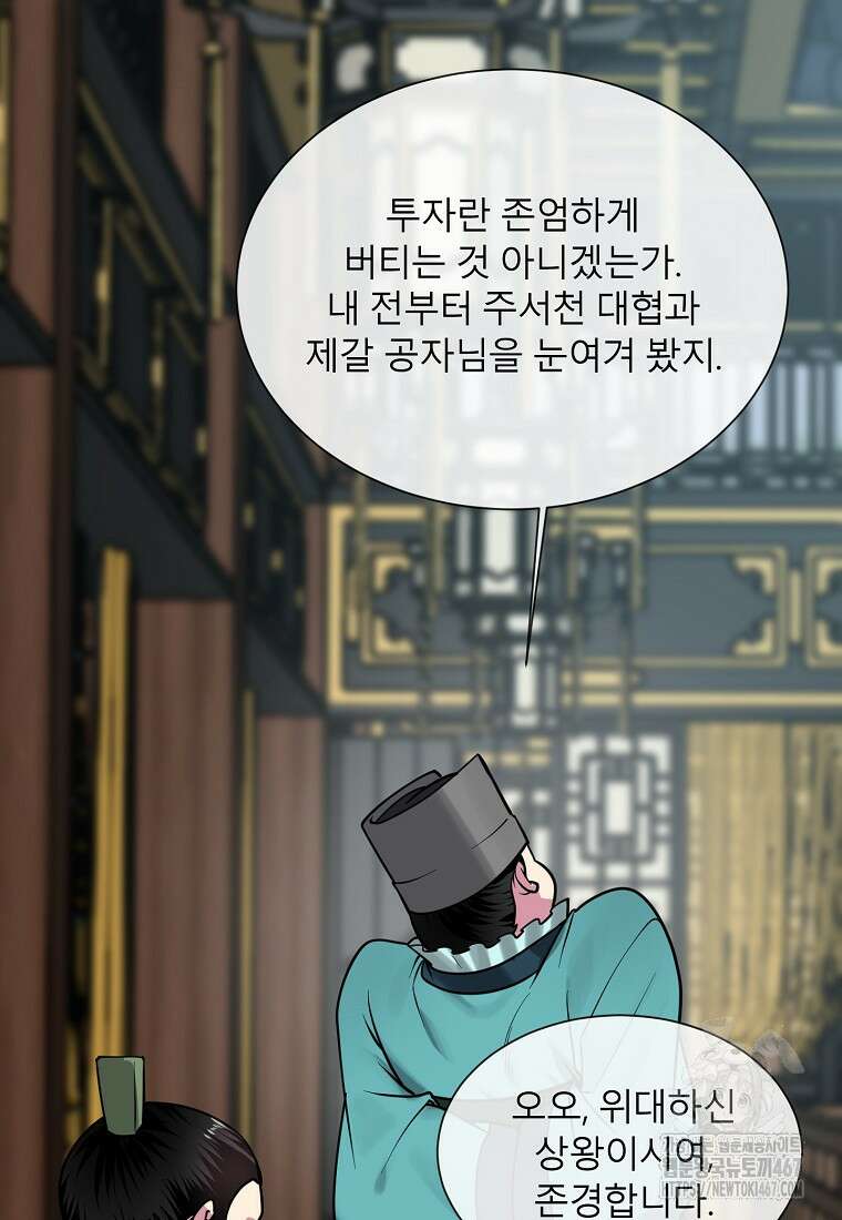 화산전생 외전 2화 9