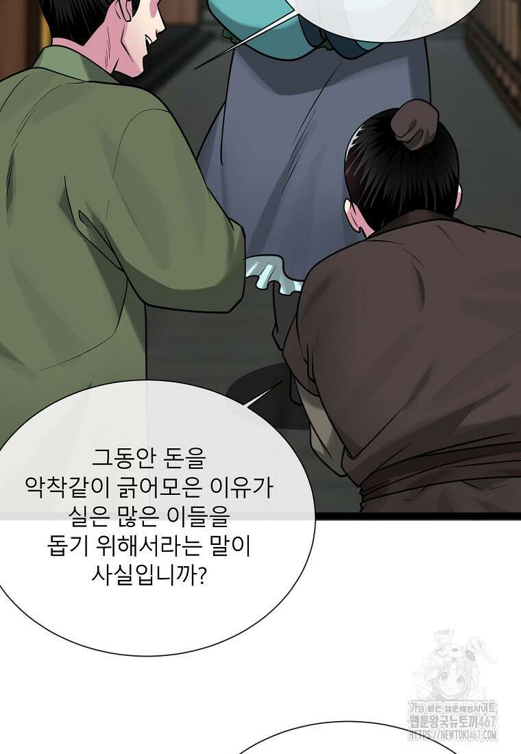 화산전생 외전 2화 10