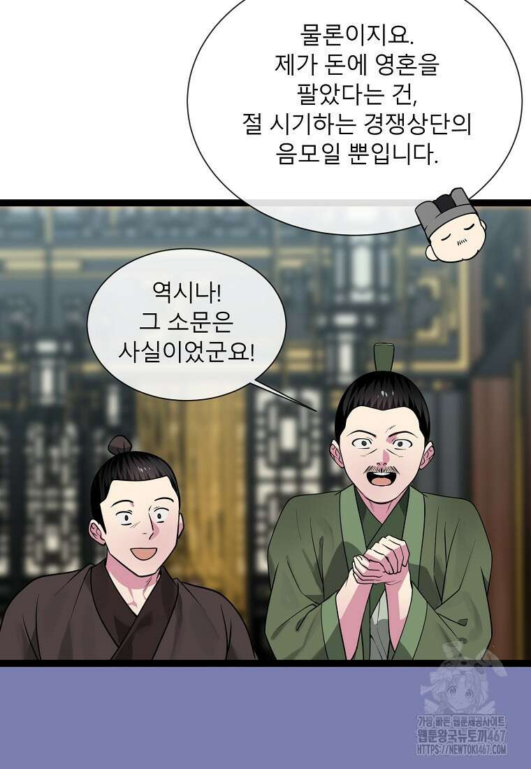 화산전생 외전 2화 11