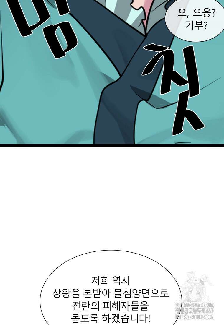 화산전생 외전 2화 13