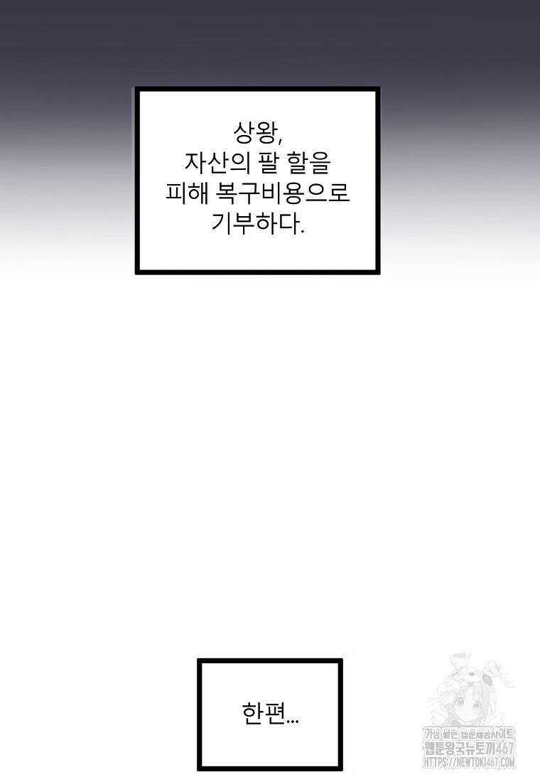 화산전생 외전 2화 16