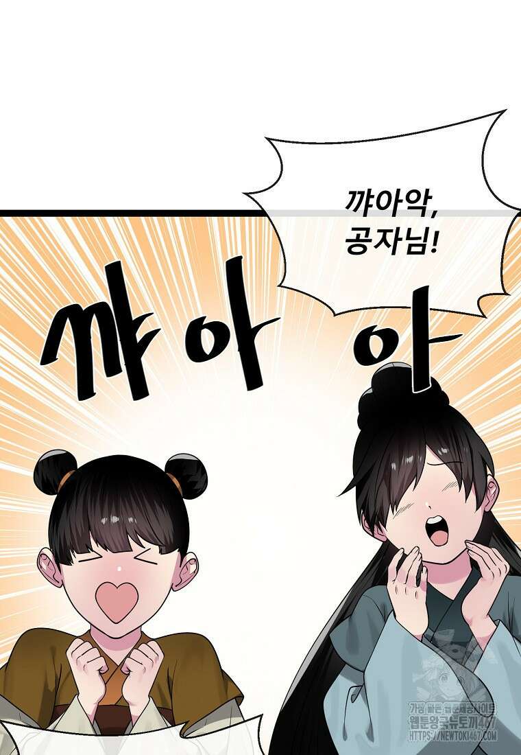 화산전생 외전 2화 17