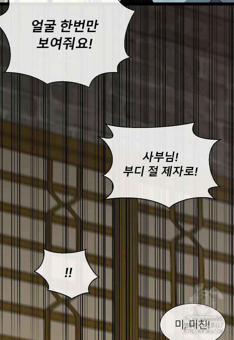 화산전생 외전 2화 18