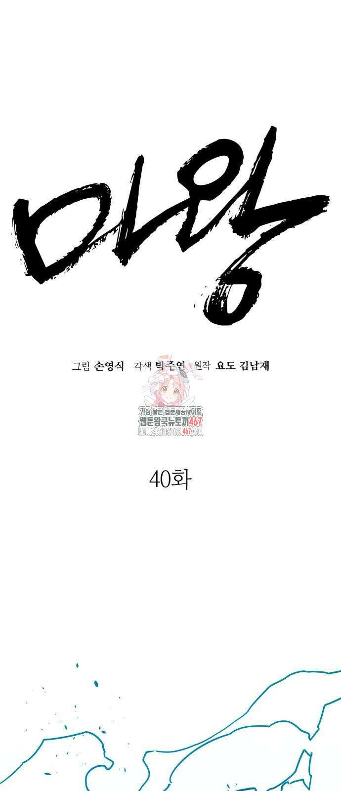 마왕 [네이버] 40화 1