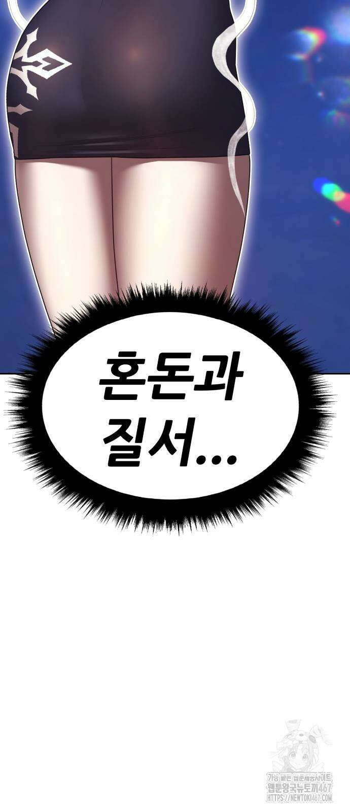 99강화나무몽둥이 2부 52화 9