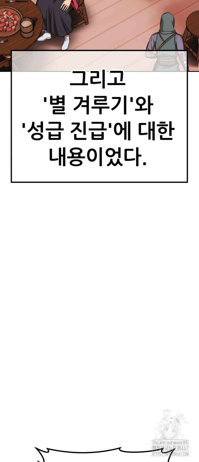 99강화나무몽둥이 2부 52화 26