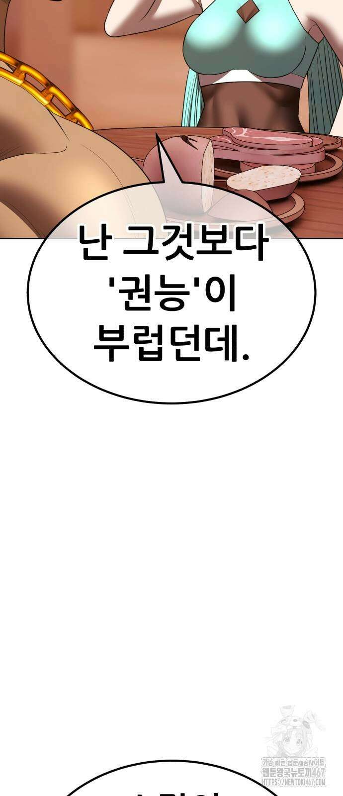 99강화나무몽둥이 2부 52화 32