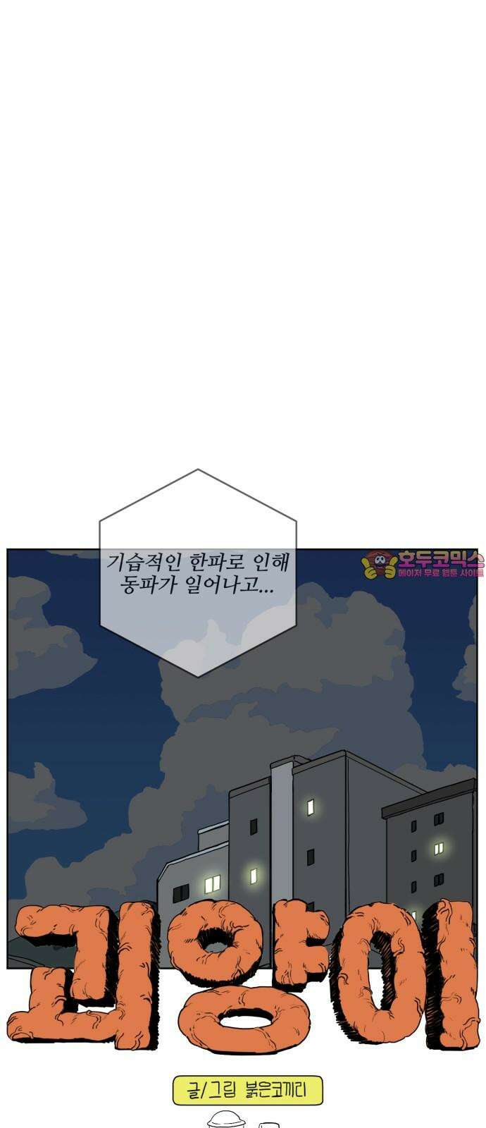 괴양이 77화 탐정 카이사르 1