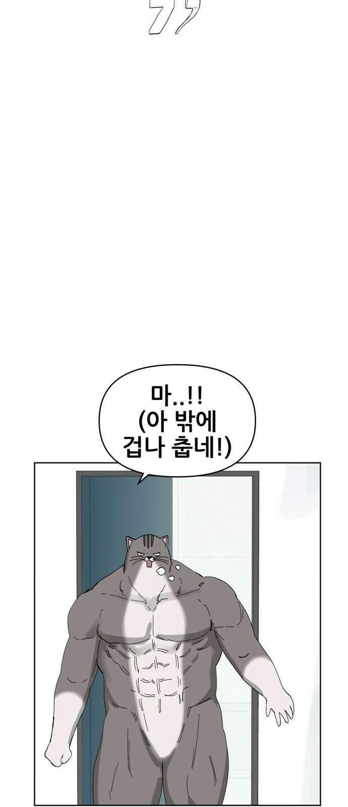 괴양이 77화 탐정 카이사르 2
