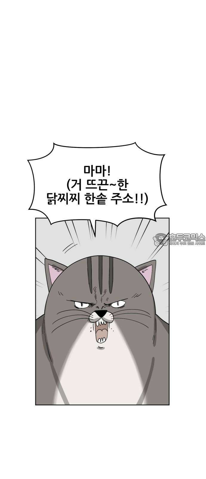 괴양이 77화 탐정 카이사르 3