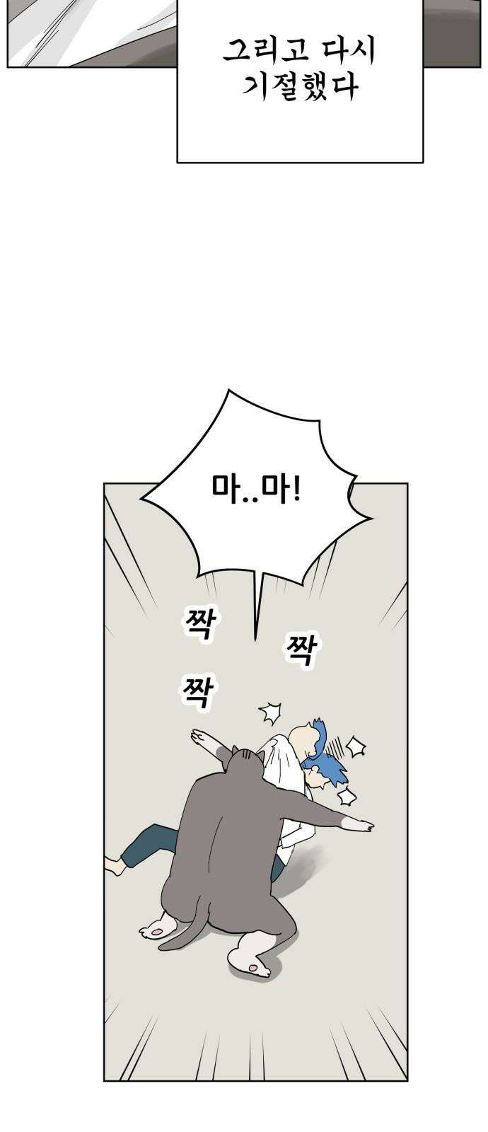 괴양이 77화 탐정 카이사르 13
