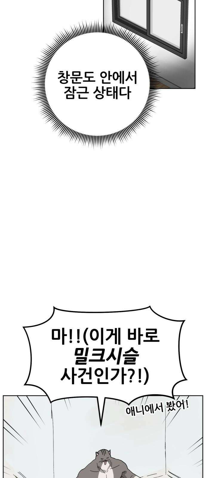 괴양이 77화 탐정 카이사르 17