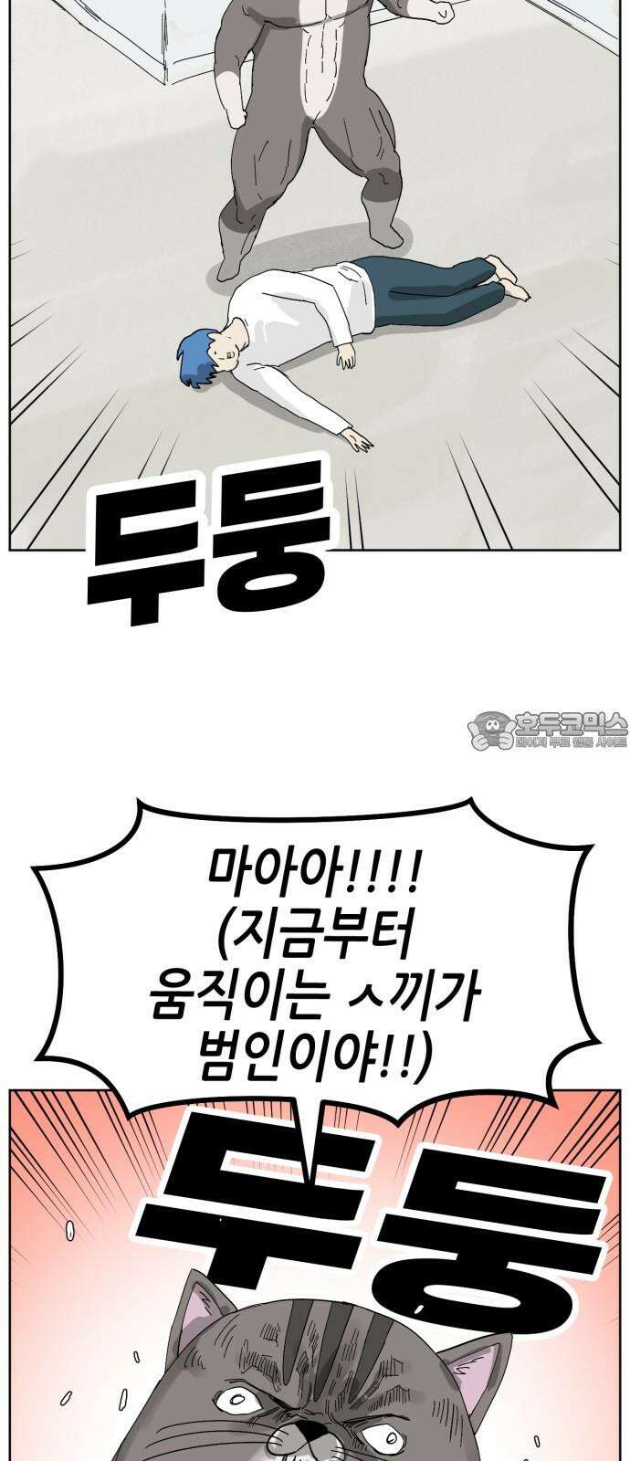 괴양이 77화 탐정 카이사르 18