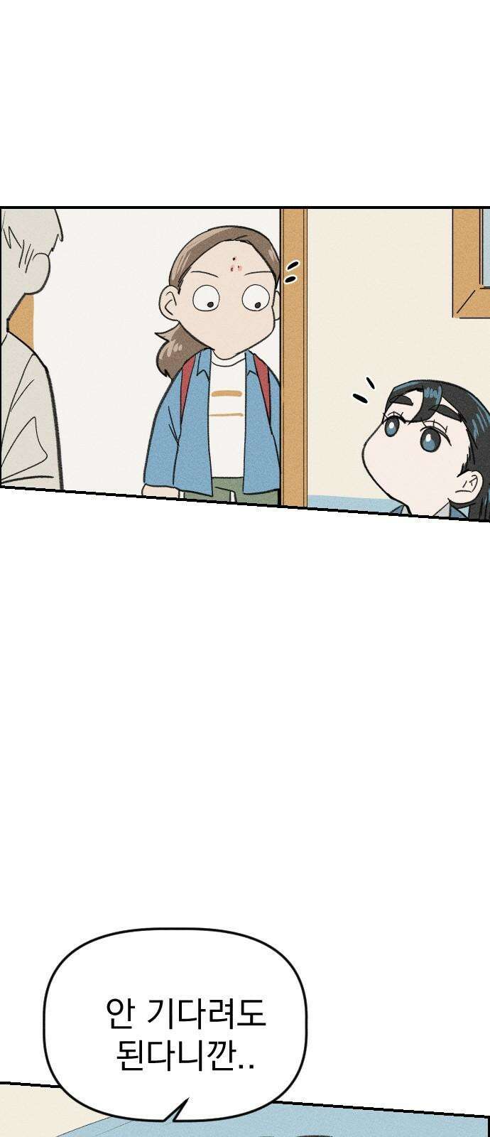 나의 구원이 14화 4