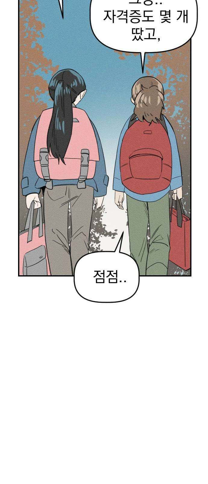 나의 구원이 14화 7
