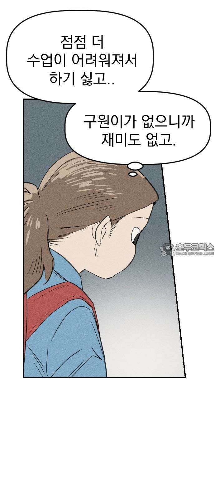 나의 구원이 14화 9