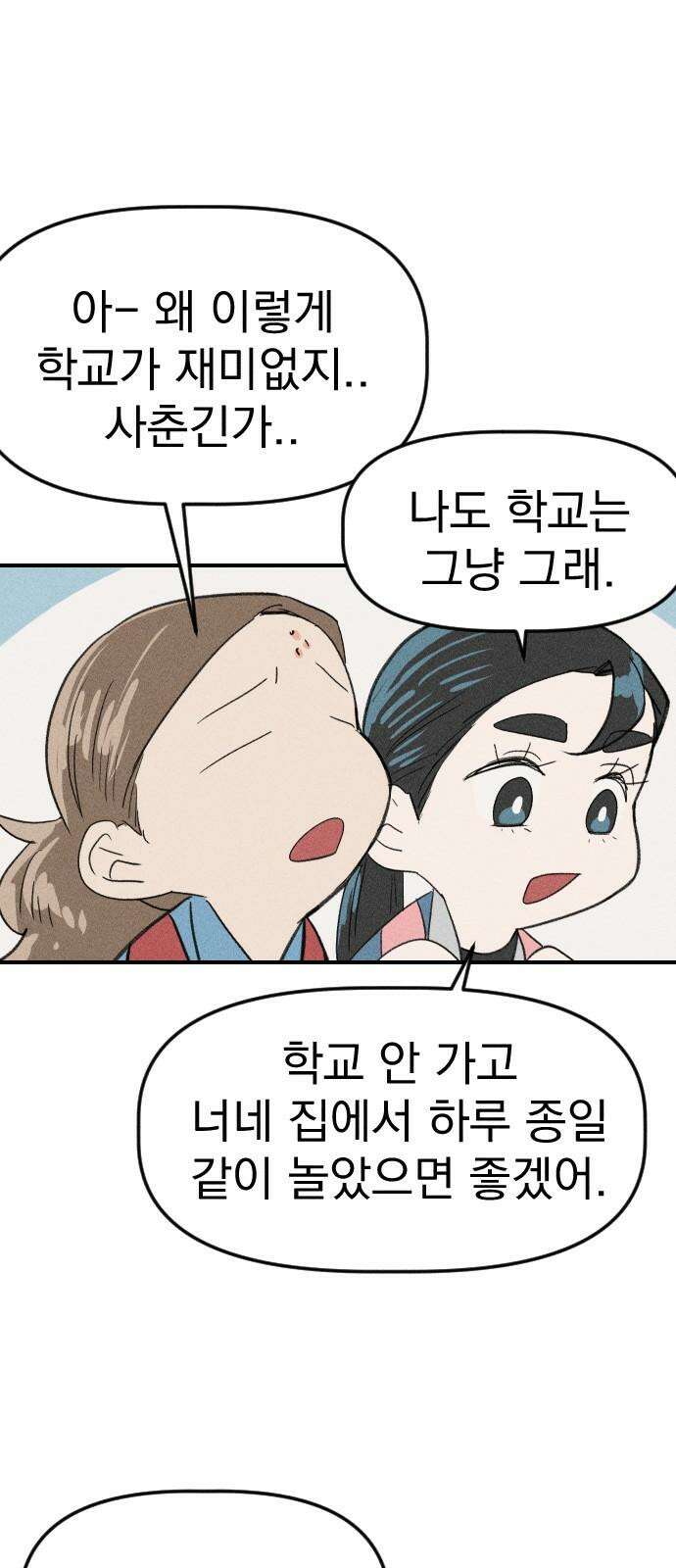 나의 구원이 14화 11