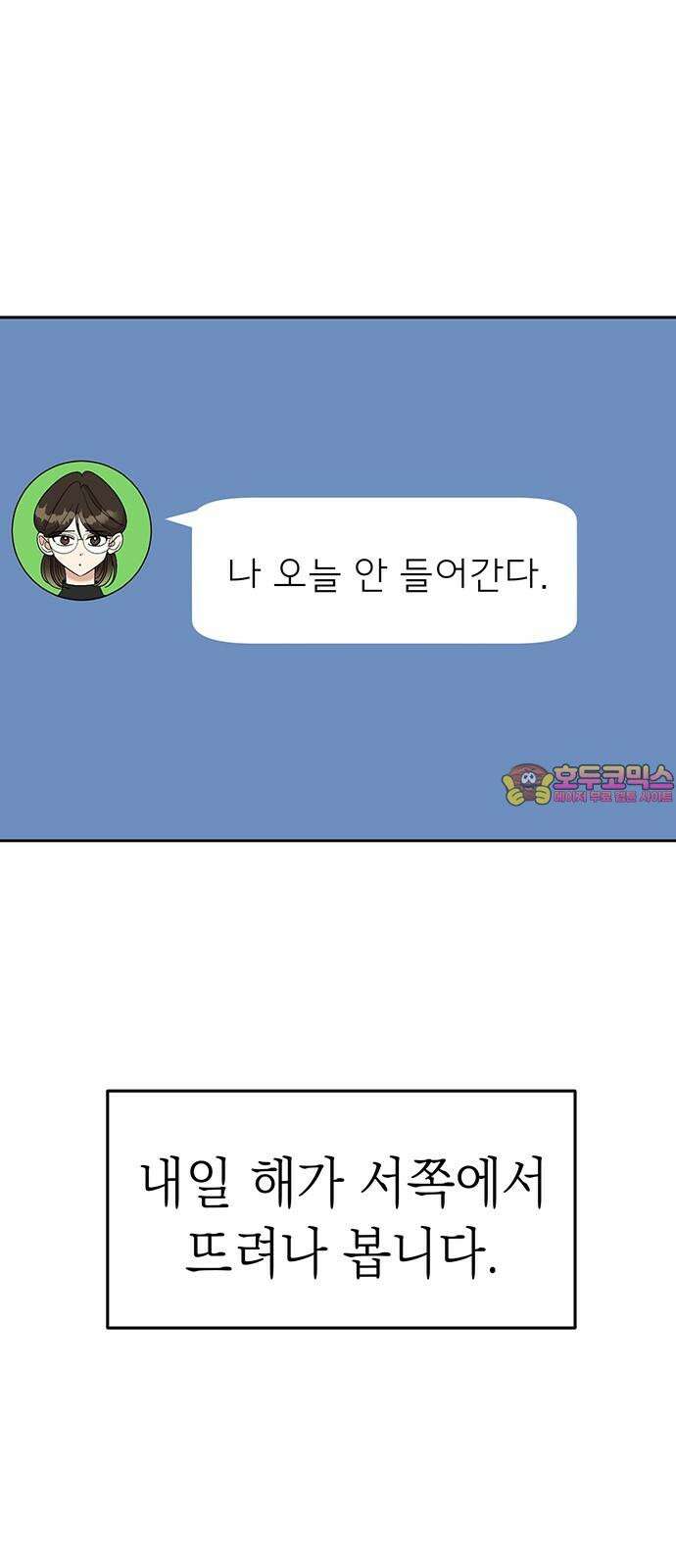 연애 생각은 없지만 52화 도희가．．． 외박? 1