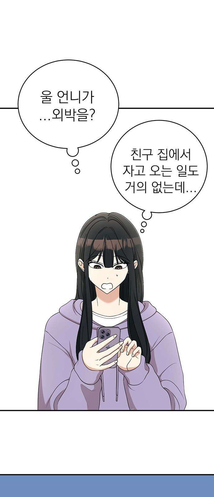 연애 생각은 없지만 52화 도희가．．． 외박? 2