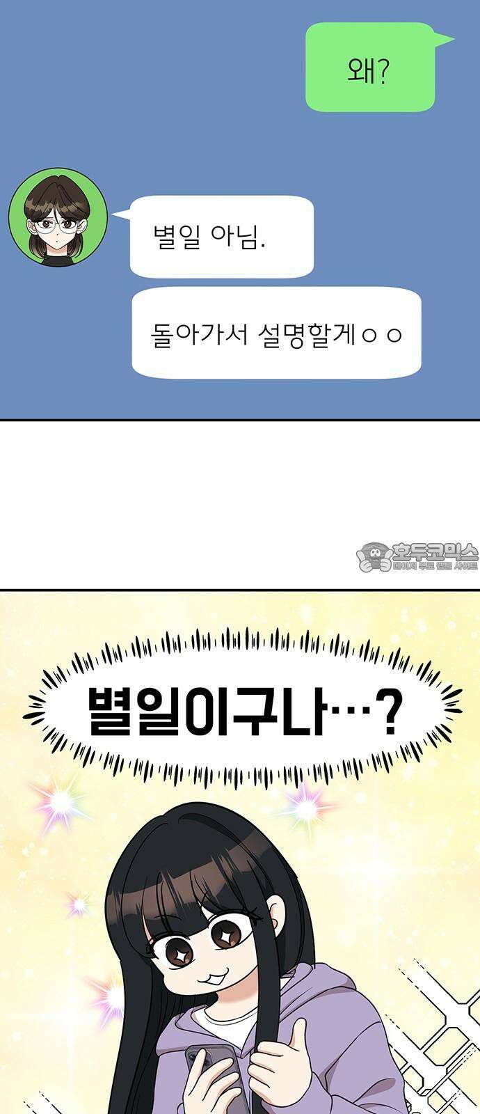 연애 생각은 없지만 52화 도희가．．． 외박? 3