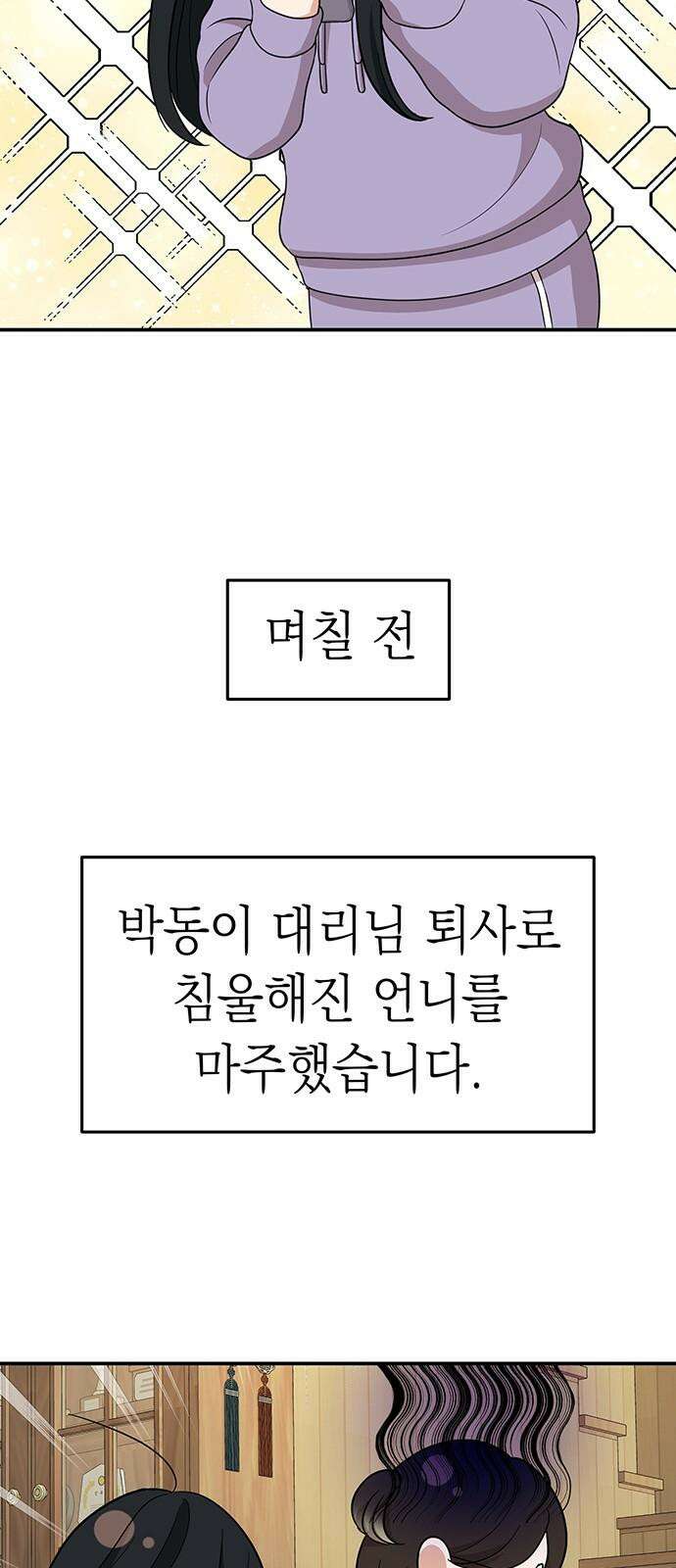 연애 생각은 없지만 52화 도희가．．． 외박? 4
