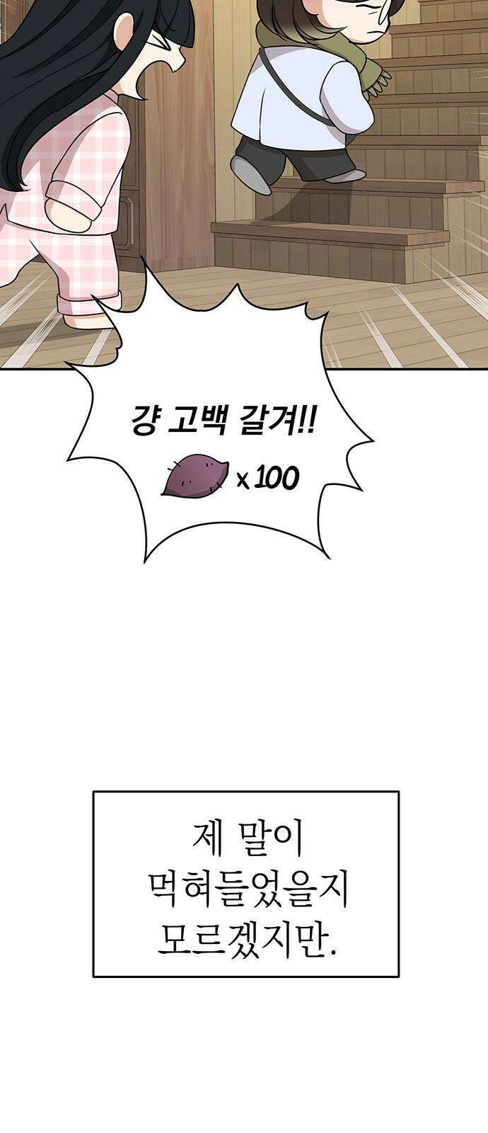 연애 생각은 없지만 52화 도희가．．． 외박? 5