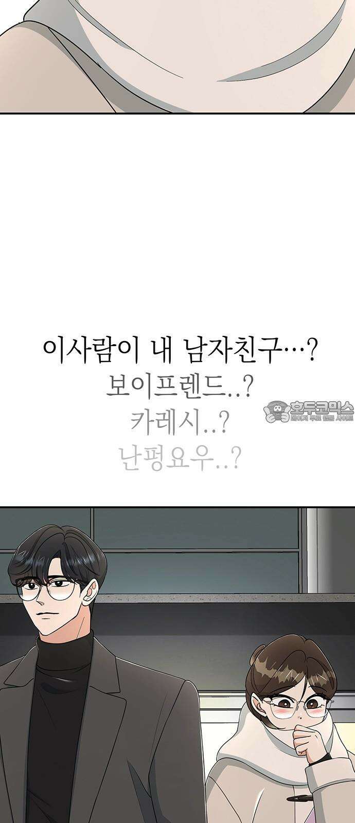 연애 생각은 없지만 52화 도희가．．． 외박? 9