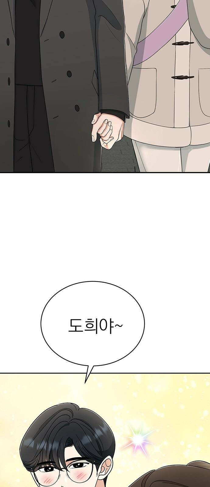 연애 생각은 없지만 52화 도희가．．． 외박? 10
