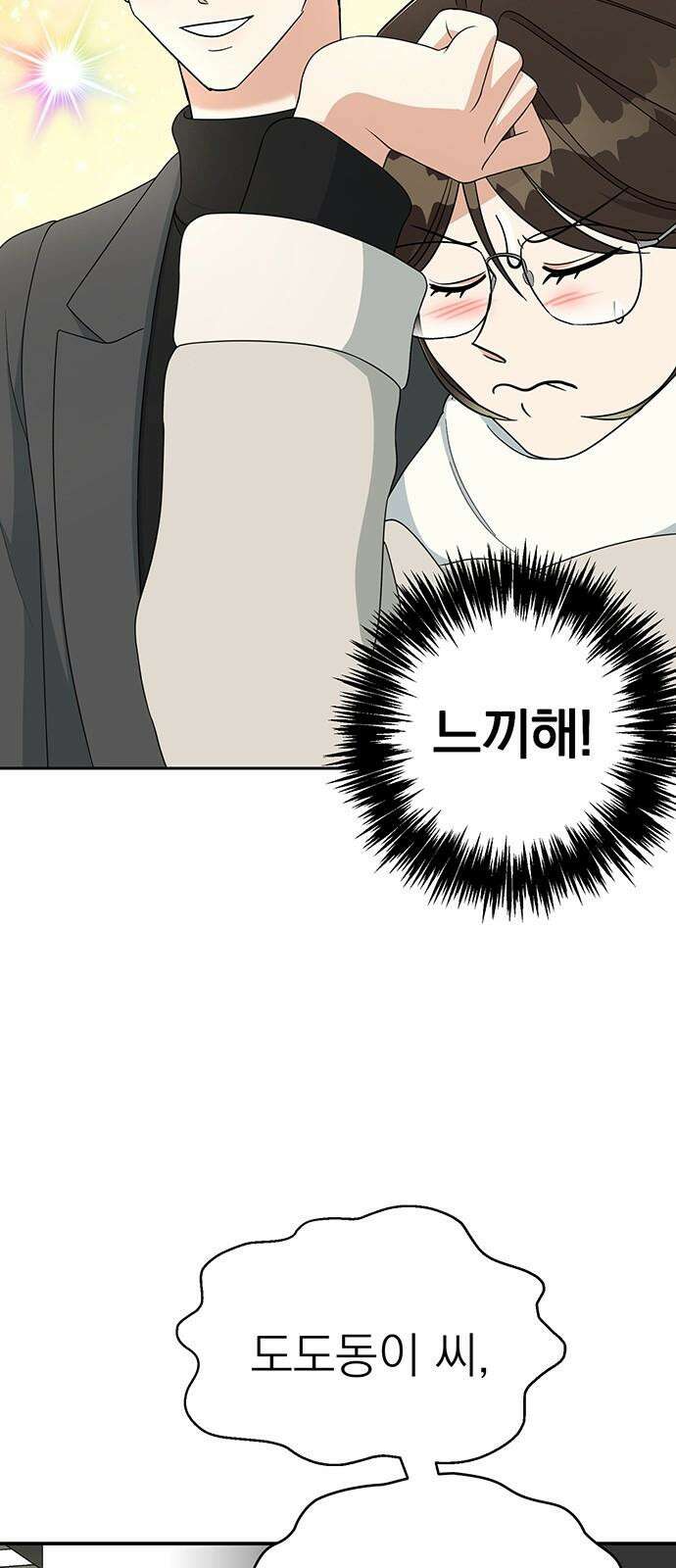 연애 생각은 없지만 52화 도희가．．． 외박? 11