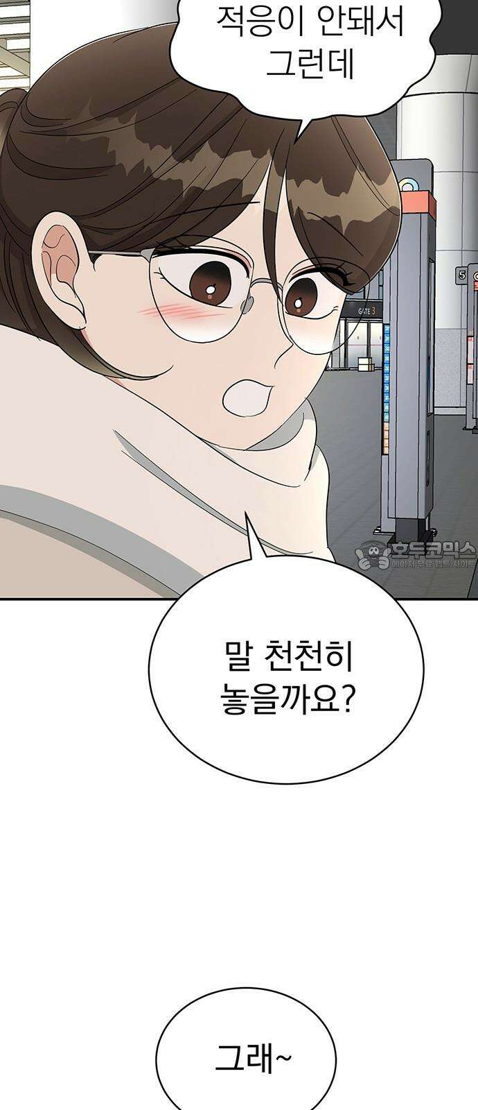 연애 생각은 없지만 52화 도희가．．． 외박? 12