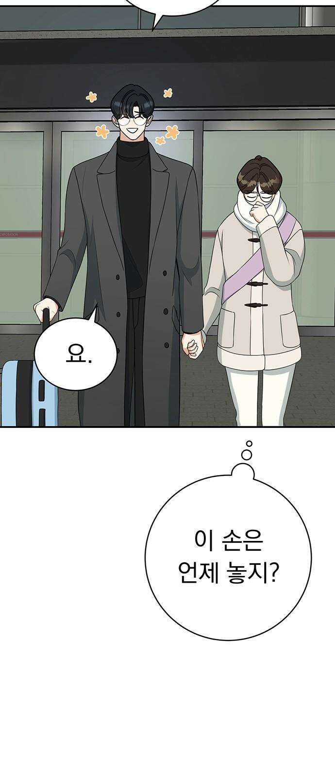 연애 생각은 없지만 52화 도희가．．． 외박? 13