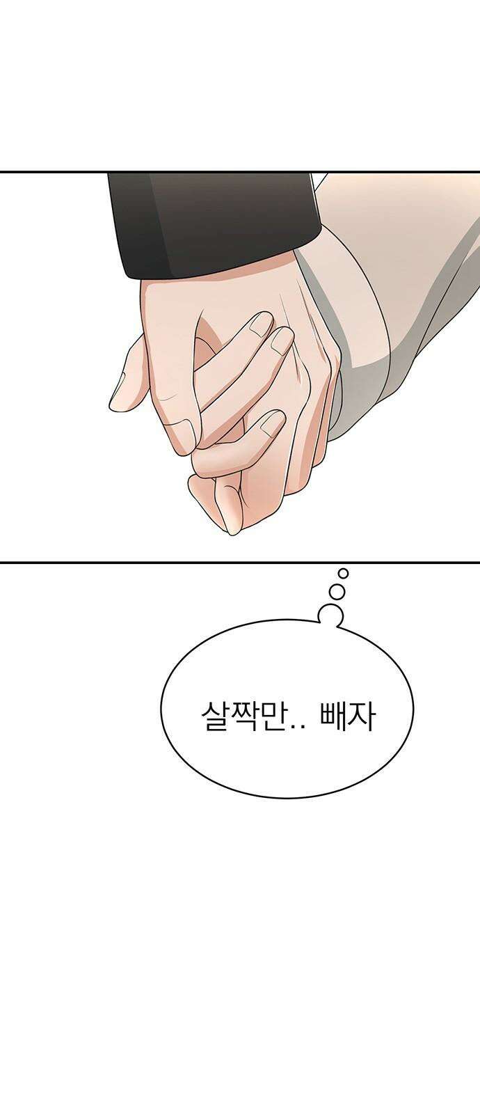 연애 생각은 없지만 52화 도희가．．． 외박? 14