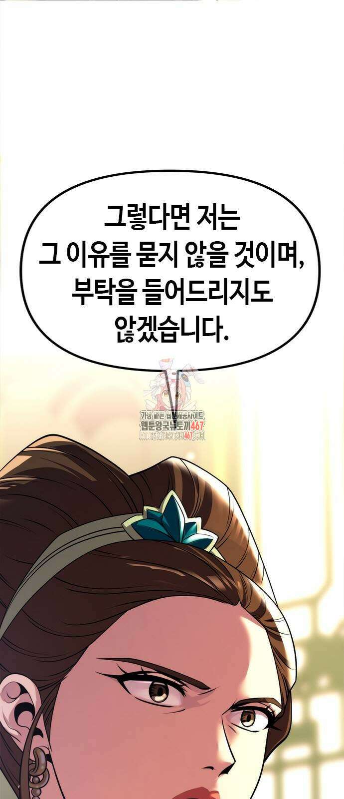 마도전생기 102화 1