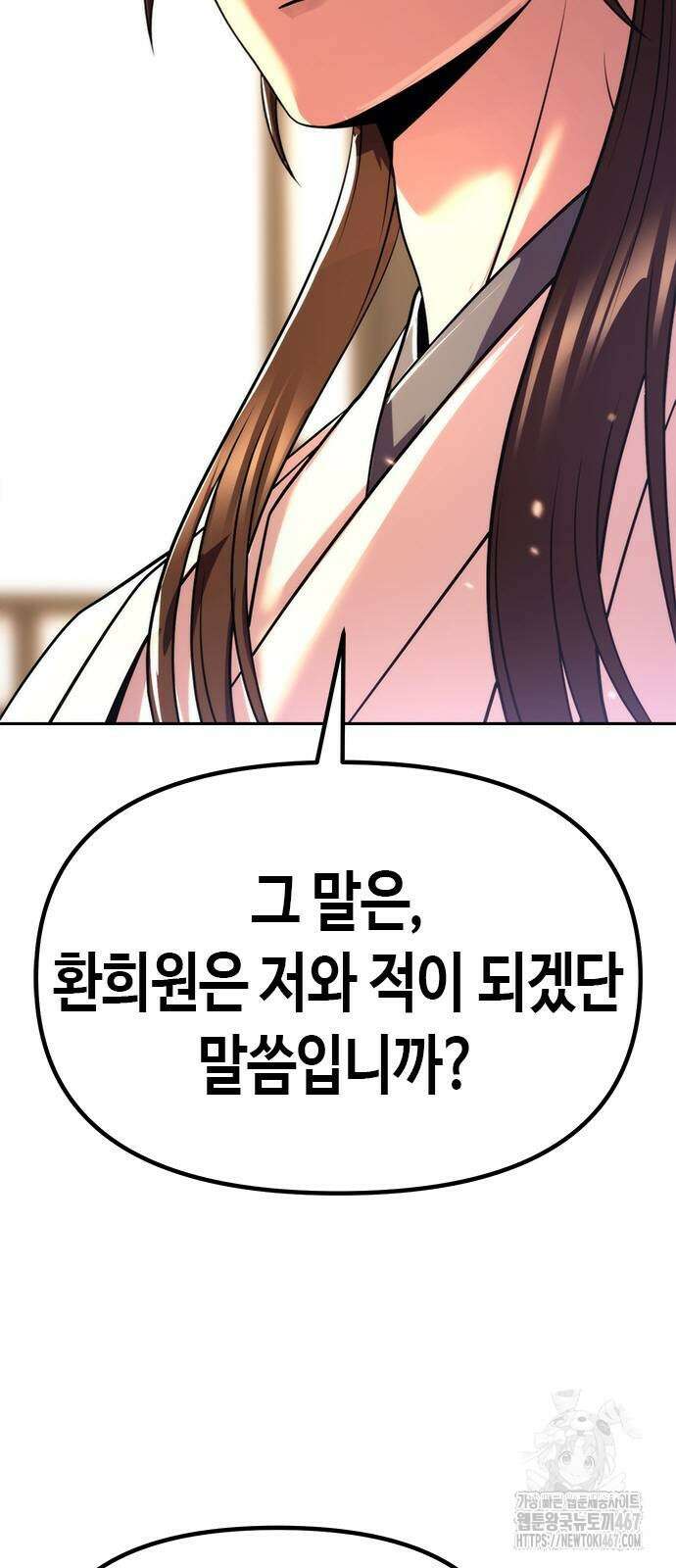 마도전생기 102화 3