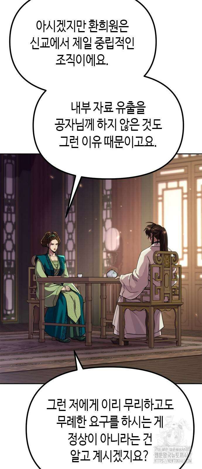 마도전생기 102화 4
