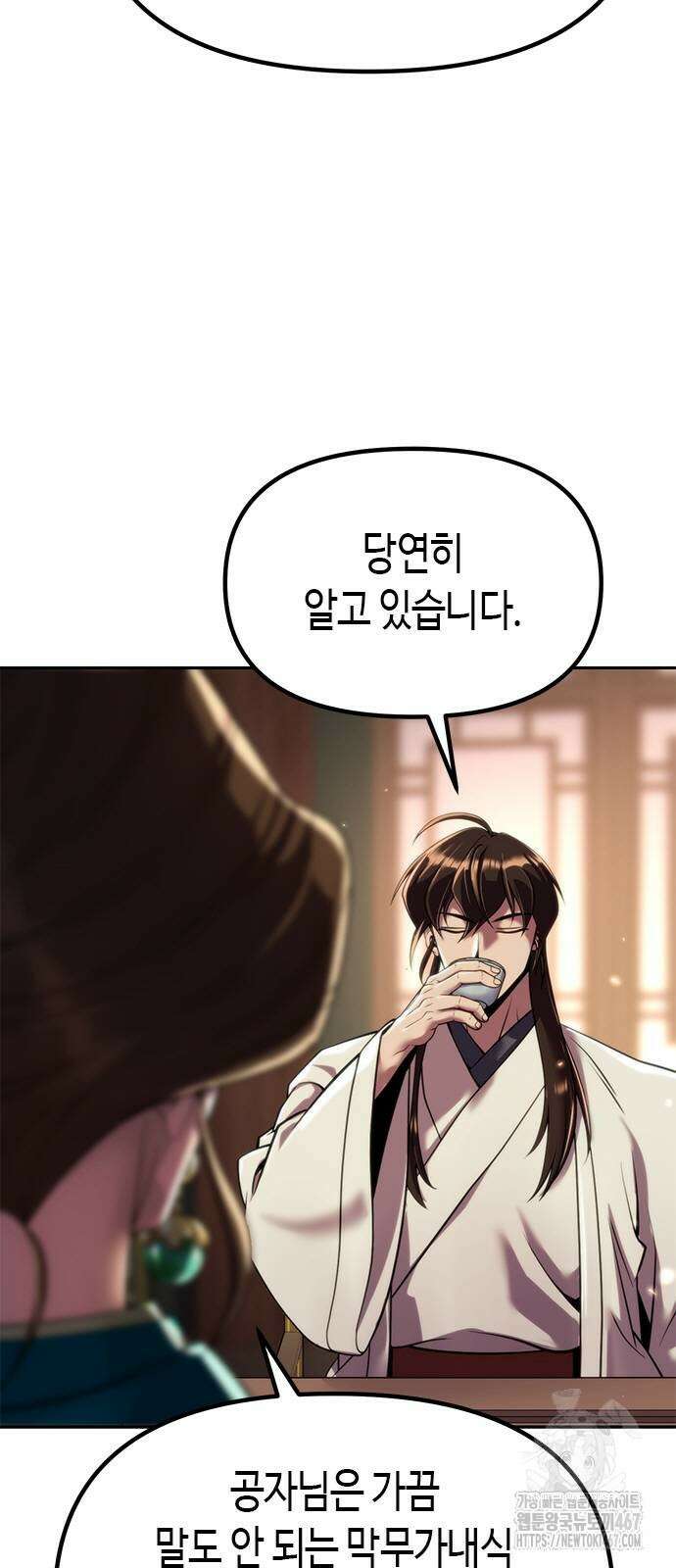 마도전생기 102화 5