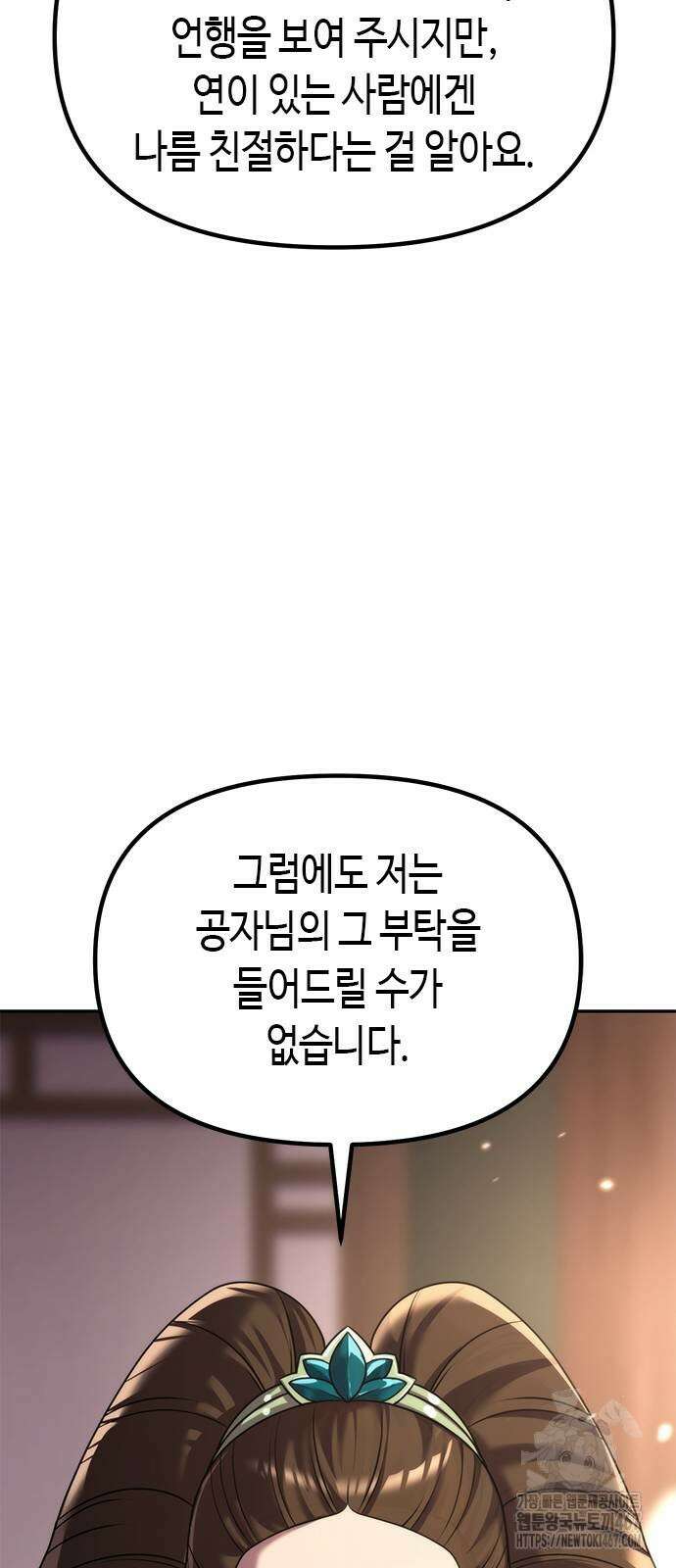 마도전생기 102화 6