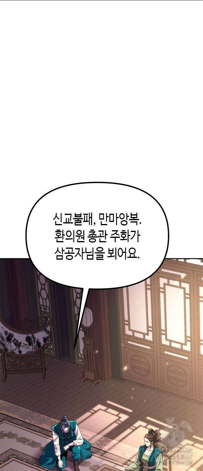 마도전생기 102화 11