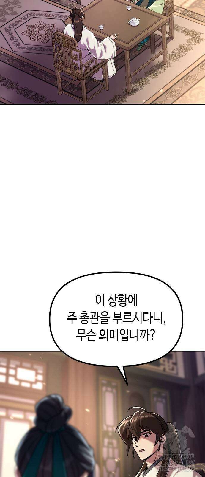마도전생기 102화 12