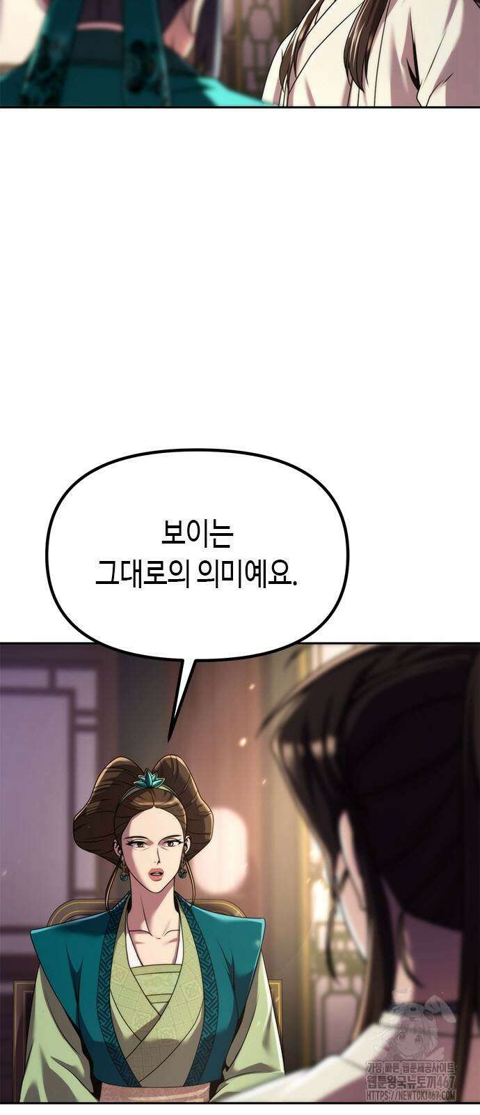 마도전생기 102화 13