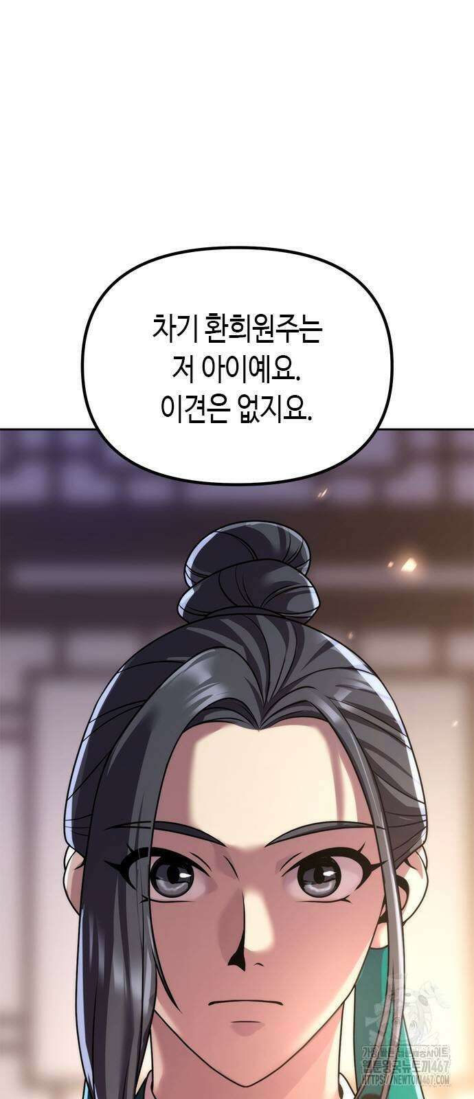 마도전생기 102화 14