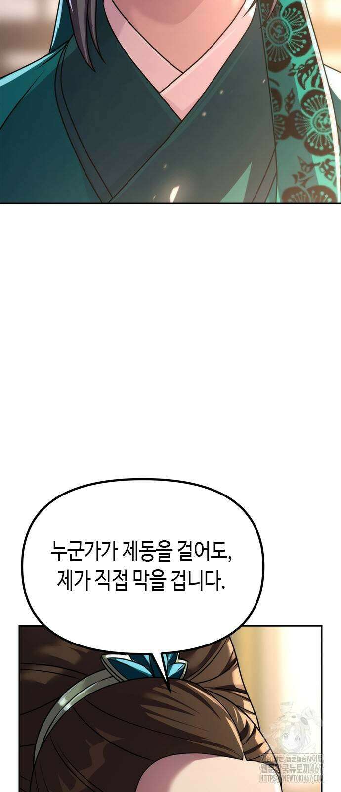 마도전생기 102화 15