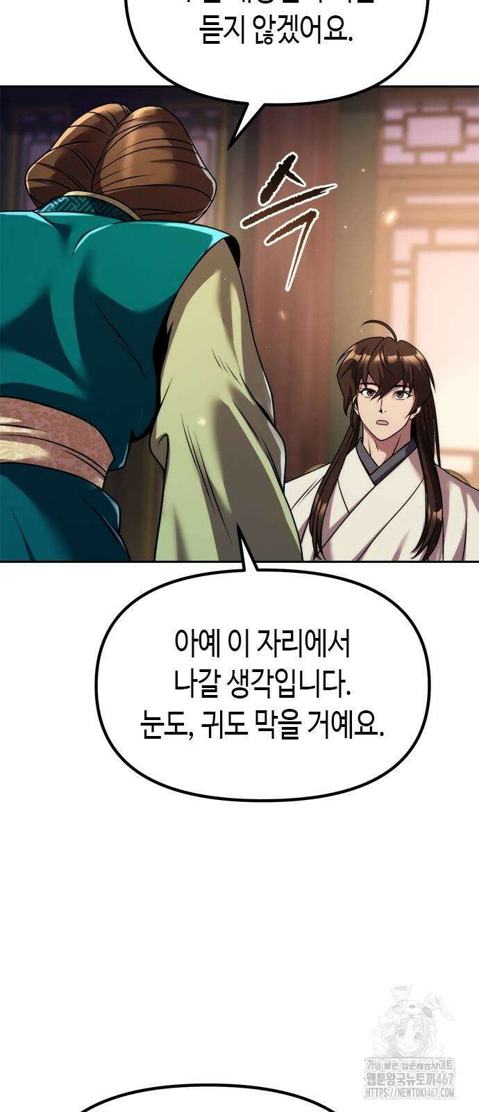 마도전생기 102화 17