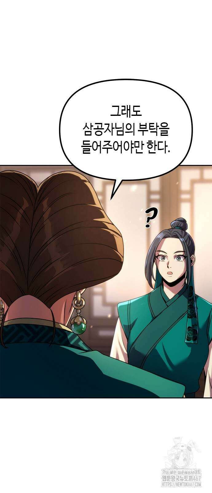 마도전생기 102화 19