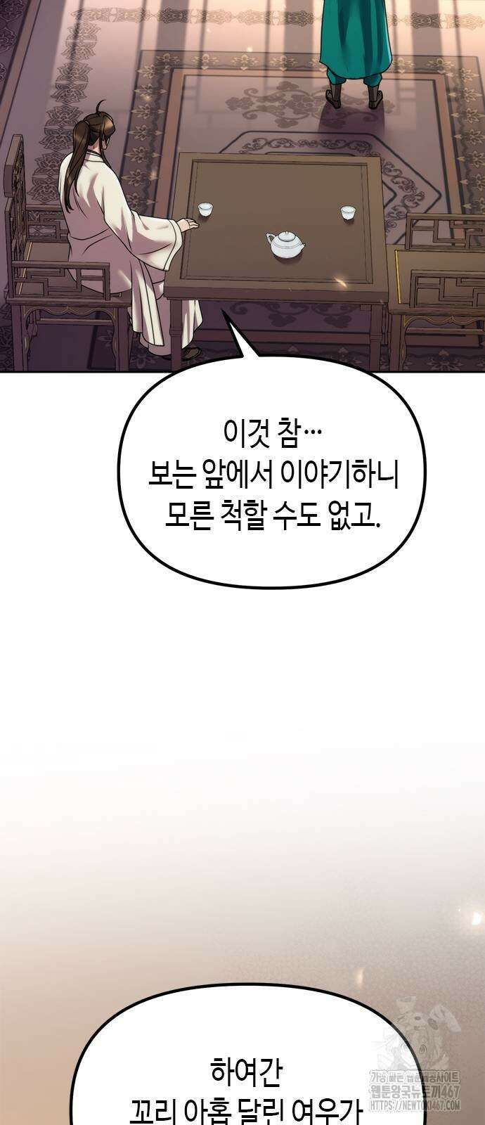 마도전생기 102화 23