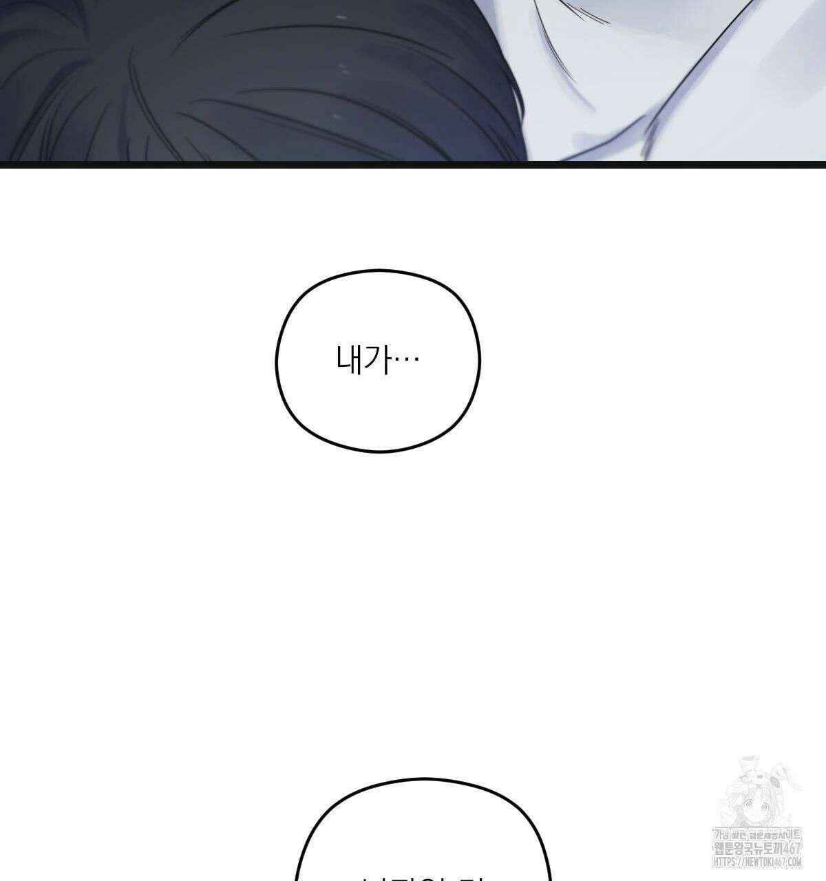 해후(BL) 71화 20