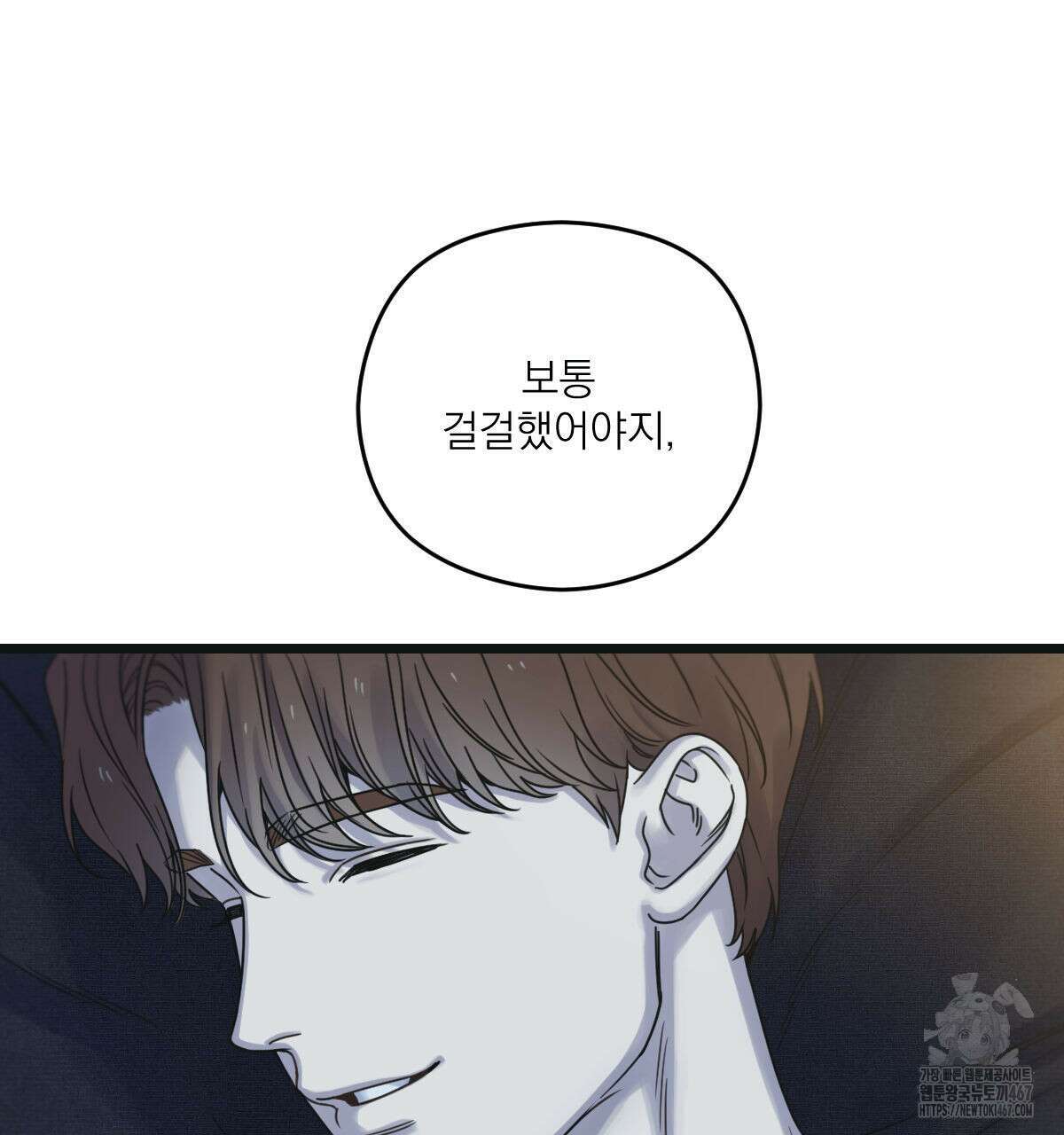 해후(BL) 71화 29