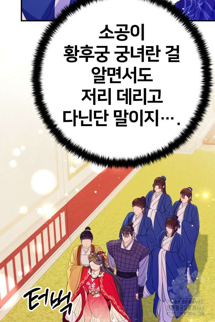 황후궁 체대생 140화 5