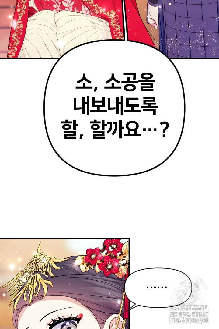 황후궁 체대생 140화 10